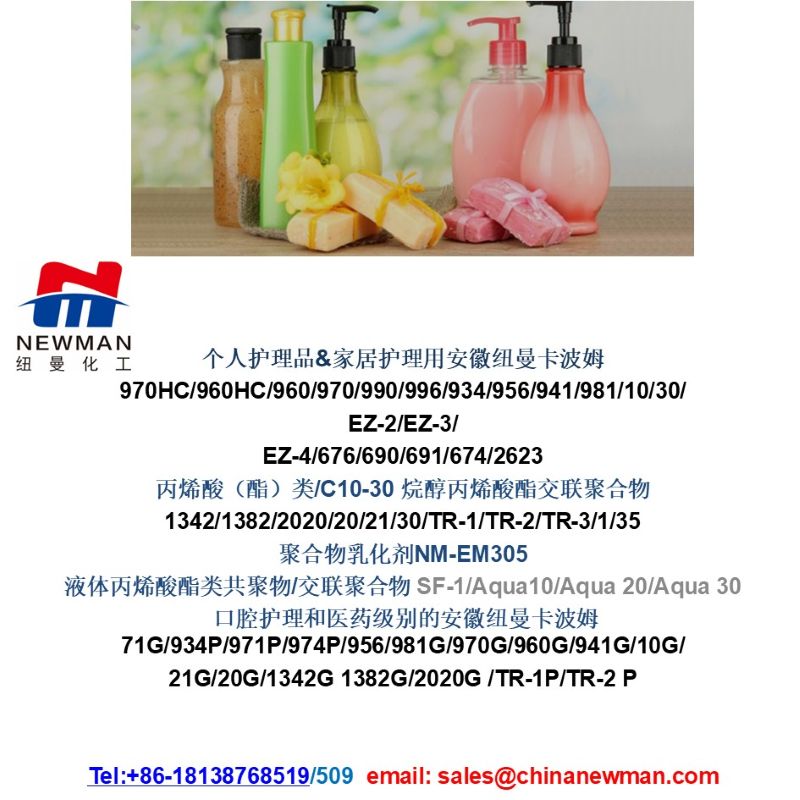 免洗洗发水,卡波姆 20/21/2020/10,PVP K30/K90,Aqua 30/Aqua SF-1